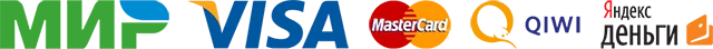 Принимаемые платежные сервисы